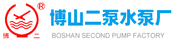 博山菠萝成人网站水泵廠